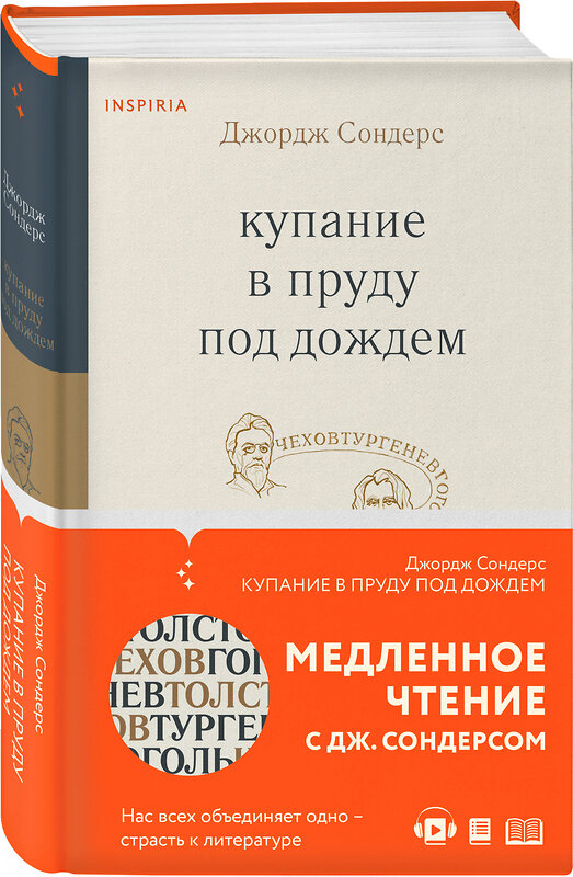 Эксмо Джордж Сондерс "Купание в пруду под дождем" 357551 978-5-04-154532-1 