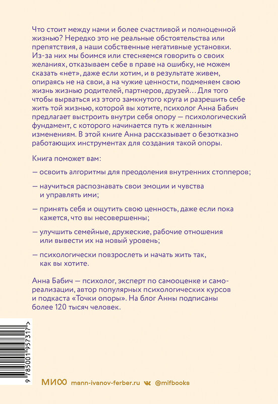 Эксмо Анна Бабич "Внутренняя опора. В любой ситуации возвращайтесь к себе" 357570 978-5-00195-731-7 