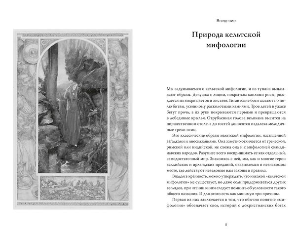 Эксмо Марк Уильямс "Кельты. Мифология, сформировавшая наше сознание" 357635 978-5-00195-816-1 