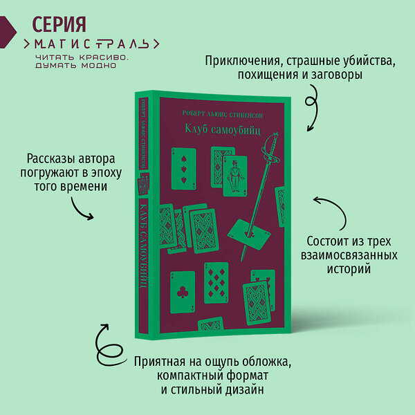 Эксмо Роберт Льюис Стивенсон "Клуб самоубийц. Алмаз Раджи" 357708 978-5-04-173828-0 