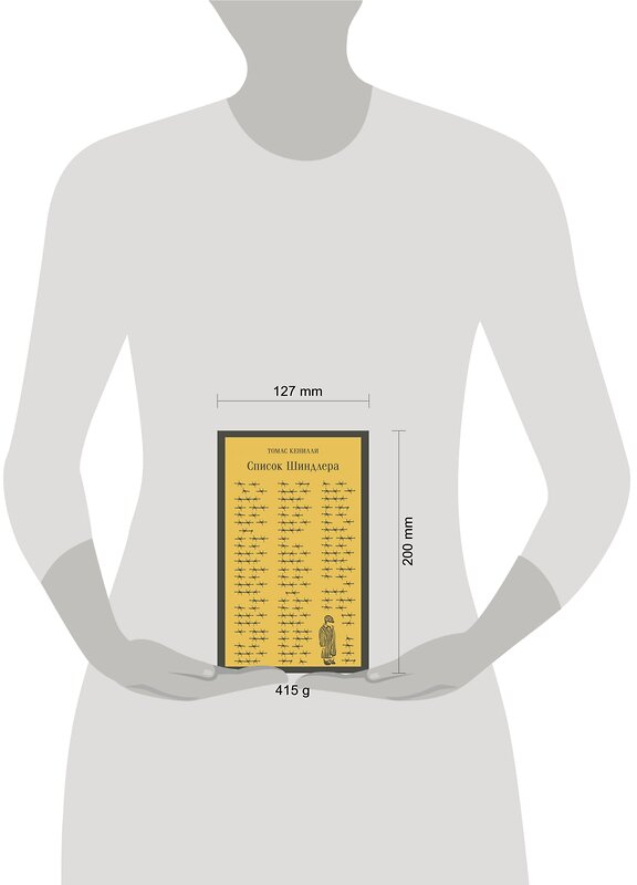 Эксмо Томас Кенилли "Список Шиндлера" 357743 978-5-04-173891-4 