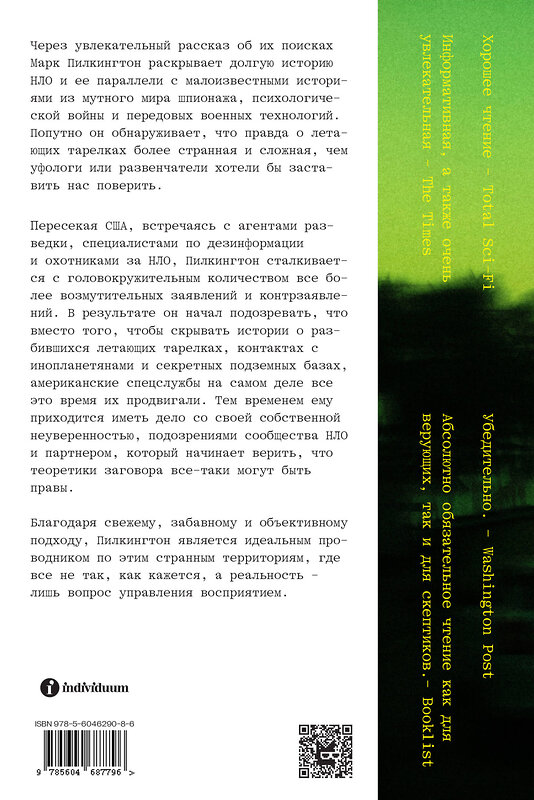 Эксмо Марк Пилкингтон "Уфологи в штатском. Как спецслужбы работают с НЛО" 357871 978-5-6048006-8-3 