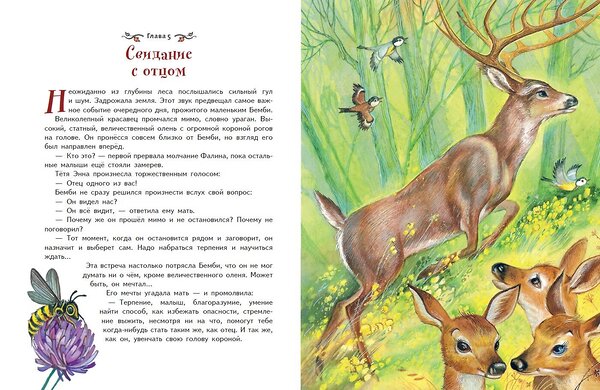 Эксмо Феликс Зальтен "Бемби (ил. М. Митрофанова)" 357889 978-5-04-174492-2 