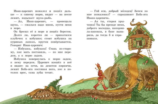 Эксмо "Русские народные сказки. Сборник (ил. М. Митрофанова)" 357892 978-5-04-174490-8 