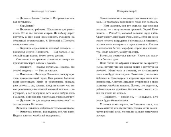 Эксмо Александр Матюхин "Пожиратели грёз" 357930 978-5-04-177559-9 