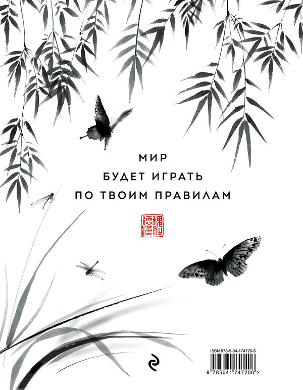 Эксмо Бронислав Виногродский "Практический курс управления переменами. Шедевры китайской мудрости" 357941 978-5-04-174720-6 