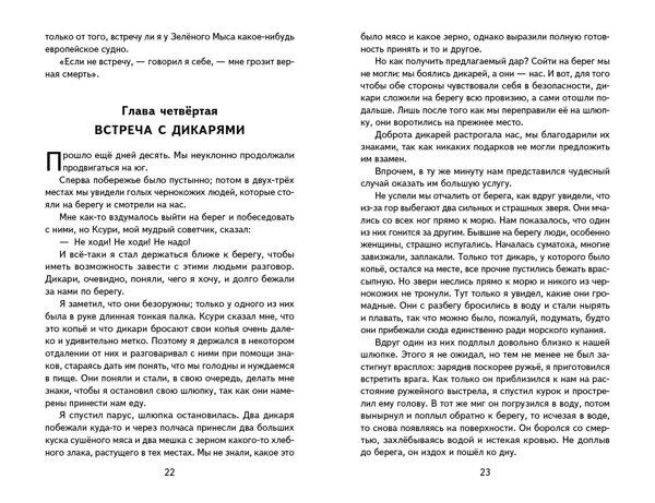 Эксмо Даниель Дефо "Робинзон Крузо (ил. Ф. Мирбаха)" 358104 978-5-04-175595-9 