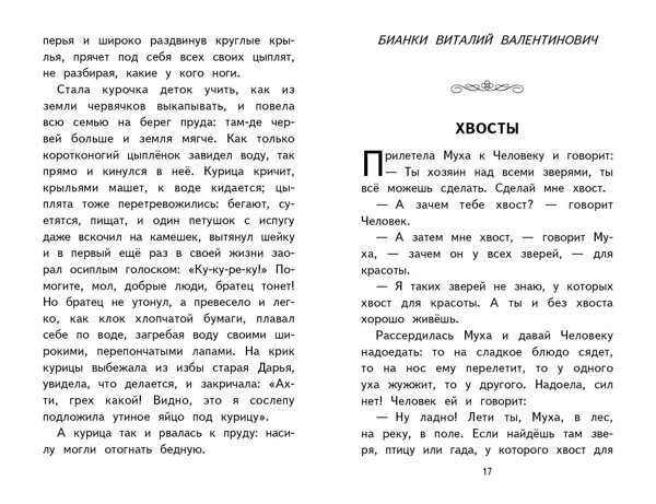 Эксмо Воронкова Л.Ф. "Внеклассное чтение для 1-го класса (с ил.)" 358126 978-5-04-175607-9 