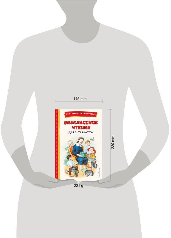 Эксмо Воронкова Л.Ф. "Внеклассное чтение для 1-го класса (с ил.)" 358126 978-5-04-175607-9 