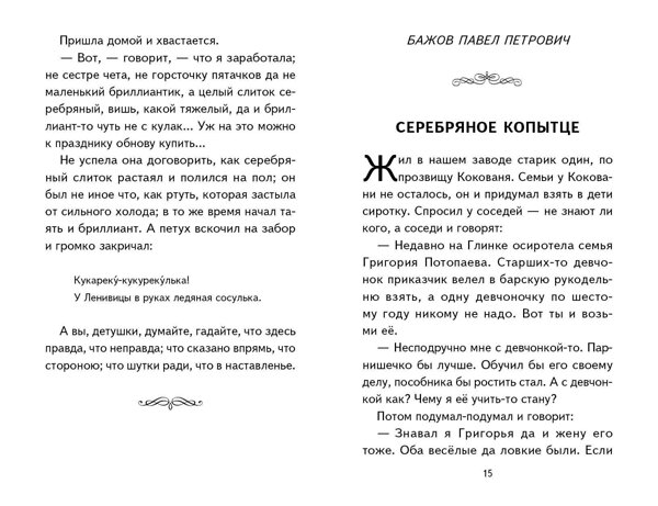 Эксмо Одоевский В.Ф. "Внеклассное чтение для 3-го класса (с ил.)" 358132 978-5-04-175610-9 