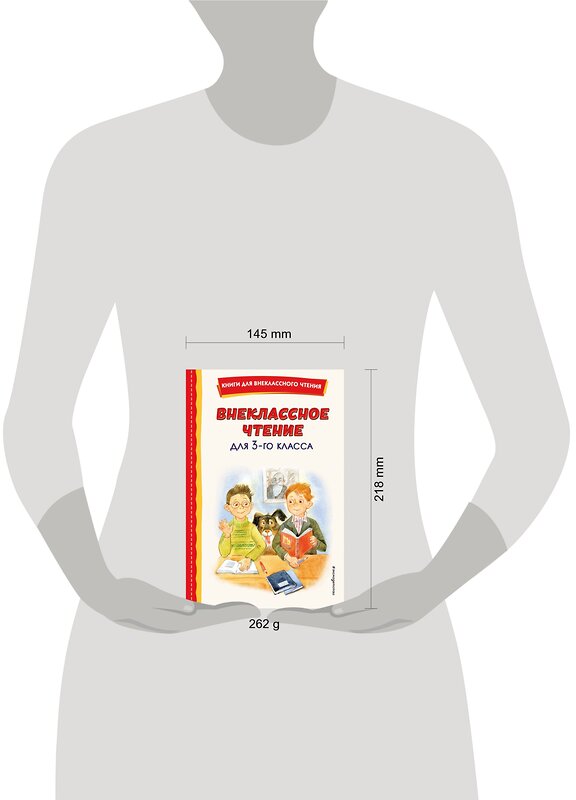 Эксмо Одоевский В.Ф. "Внеклассное чтение для 3-го класса (с ил.)" 358132 978-5-04-175610-9 