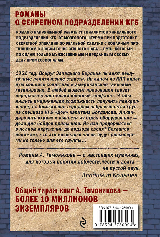 Эксмо Александр Тамоников "Ультиматум крупного калибра" 358164 978-5-04-175699-4 