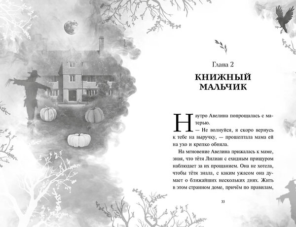 Эксмо Фил Хикс "Дневник пропавшей Примроуз (#1) (новое оформление)" 358263 978-5-04-175997-1 