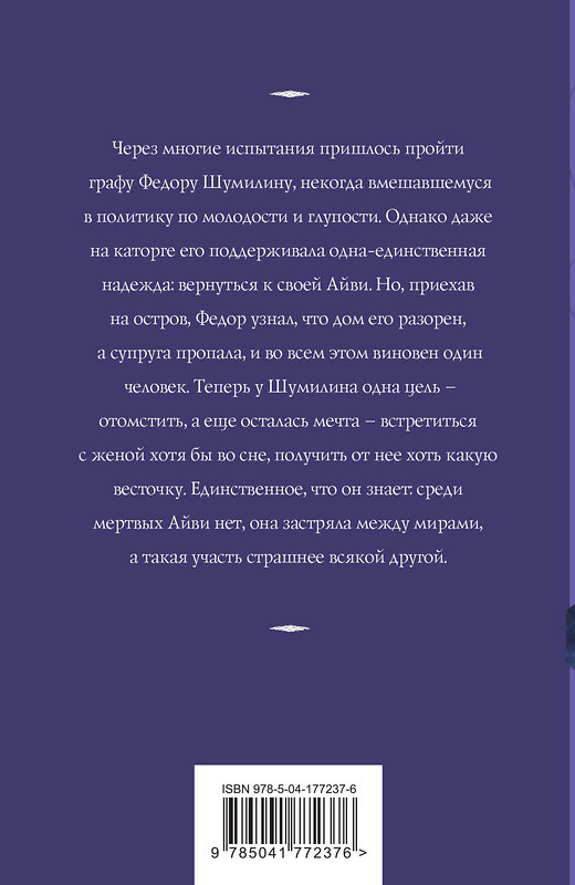 Эксмо Татьяна Корсакова "Приди в мои сны" 358286 978-5-04-177237-6 