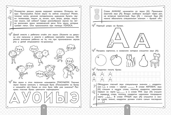 Эксмо Н. В. Володина "200 занимательных упражнений с буквами и звуками" 358345 978-5-04-176639-9 