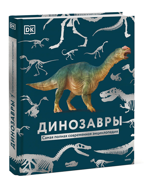 Эксмо Dorling Kindersley (DK), Smithsonian Institution "Динозавры. Самая полная современная энциклопедия" 358382 978-5-00195-634-1 