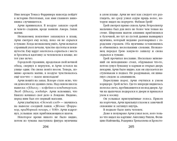 Эксмо Д.Д. Эверест "Арчи Грин и переписанная магия (#2)" 358540 978-5-04-177299-4 