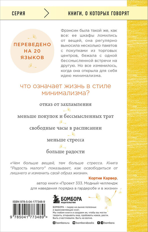 Эксмо Фрэнсин Джей "Радость малого. Как избавиться от хлама, привести себя в порядок и начать жить" 358542 978-5-04-177348-9 