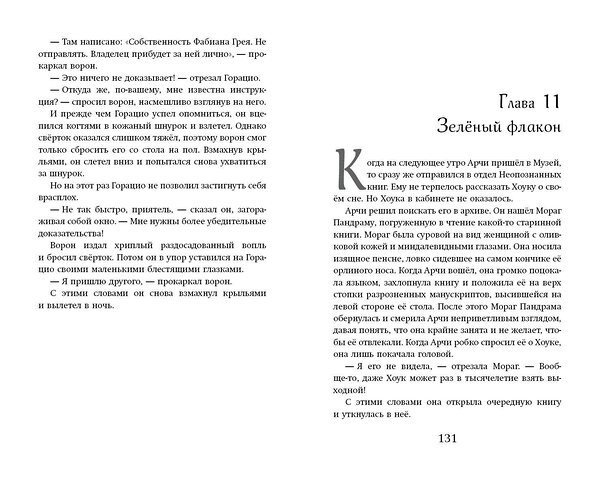 Эксмо Д.Д. Эверест "Арчи Грин и заклятие ворона (#3)" 358552 978-5-04-177300-7 