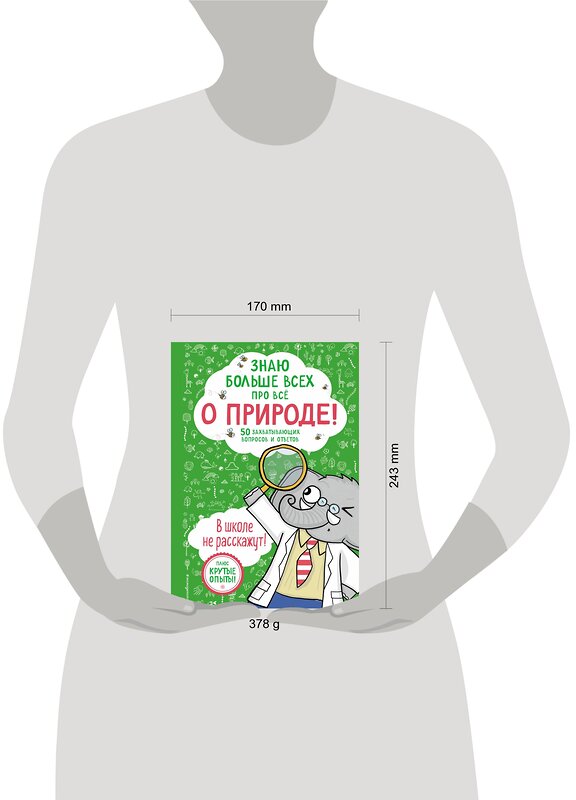 Эксмо Фатих Дикмен "Знаю больше всех про всё О ПРИРОДЕ!" 358637 978-5-04-177646-6 