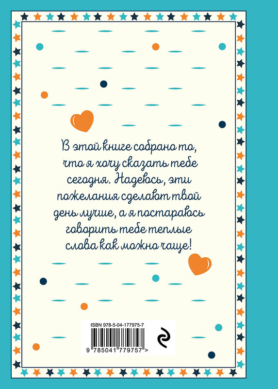 Эксмо "Моему любимому и самому лучшему папе на свете" 358730 978-5-04-177975-7 