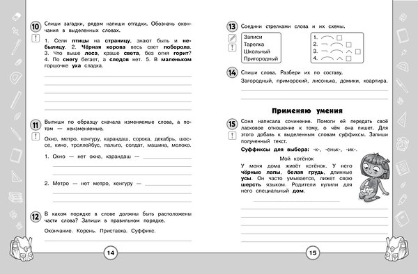 Эксмо Т. В. Бабушкина "Русский язык. Функциональная грамотность. 2 класс" 358745 978-5-04-177998-6 