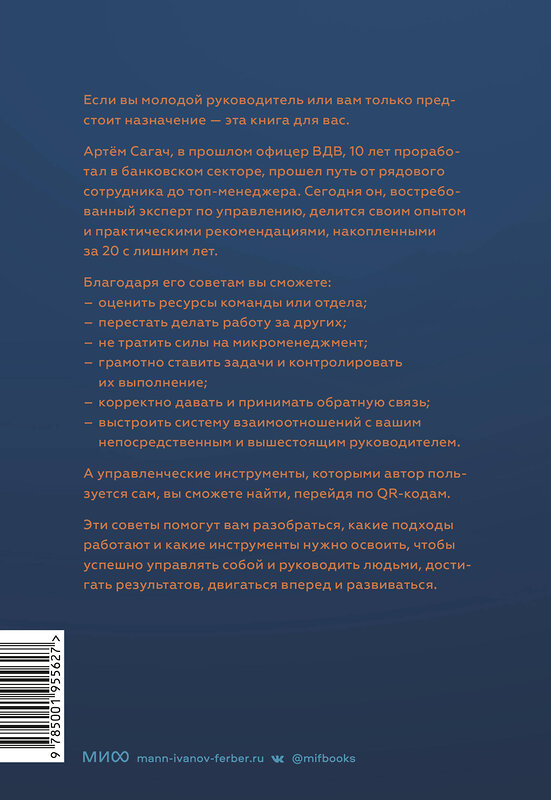 Эксмо Артем Сагач "Думай, решай, управляй! Как стать эффективным лидером и оставаться им в кризис" 358772 978-5-00195-562-7 