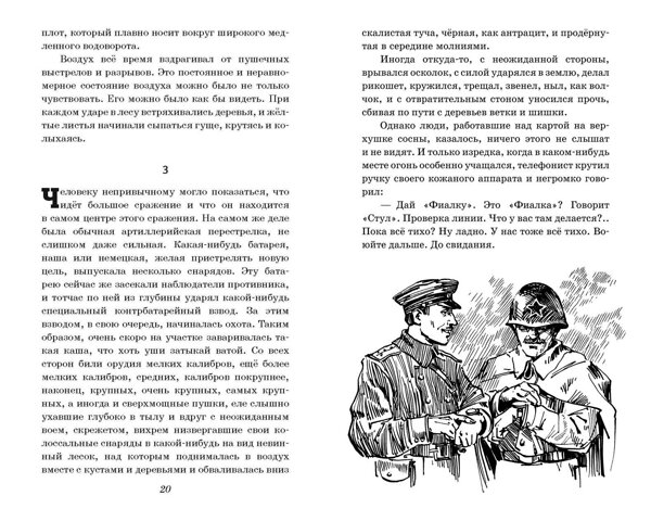 Эксмо Валентин Катаев "Сын полка. Рассказы о войне (ил. В. Канивца)" 358838 978-5-04-178202-3 