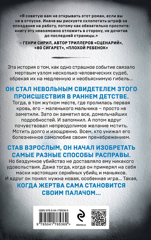Эксмо Максим Никитин "Четыре четверти страха" 358862 978-5-04-178536-9 