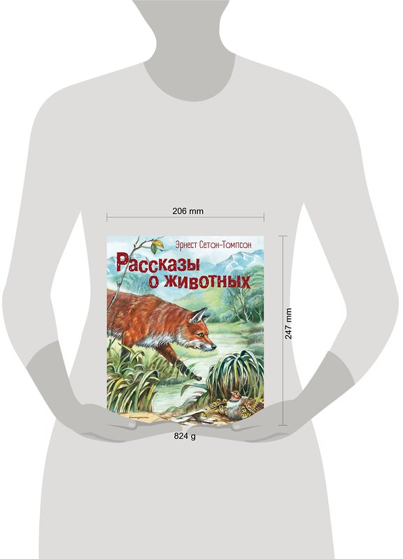 Эксмо Эрнест Сетон-Томпсон "Рассказы о животных (ил. В. Канивца)" 358878 978-5-04-178588-8 