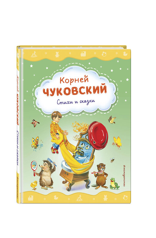 Эксмо Корней Чуковский "Стихи и сказки (ил. В. Канивца)" 358893 978-5-04-178660-1 