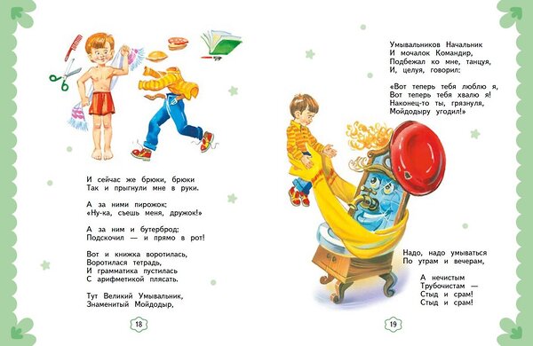 Эксмо Корней Чуковский "Стихи и сказки (ил. В. Канивца)" 358893 978-5-04-178660-1 