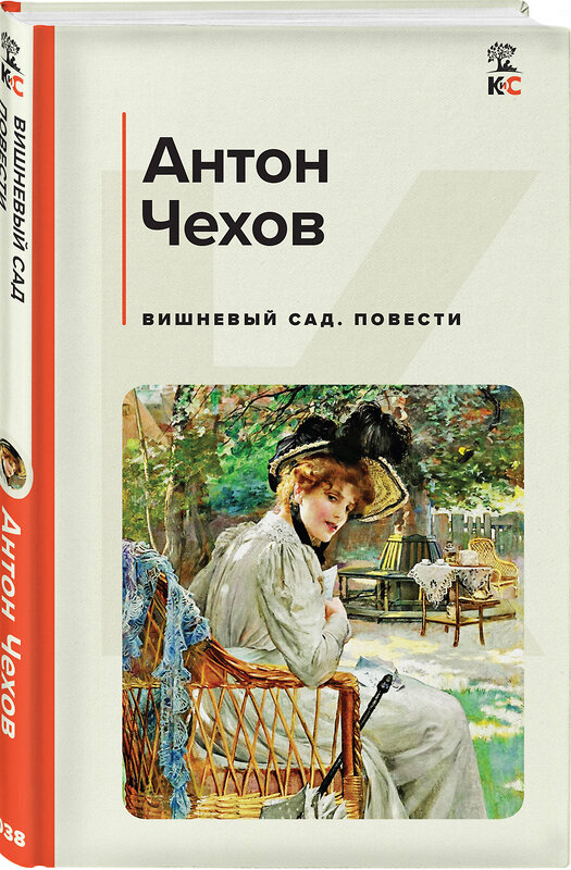 Эксмо Антон Чехов "Вишневый сад. Повести" 358928 978-5-04-175628-4 