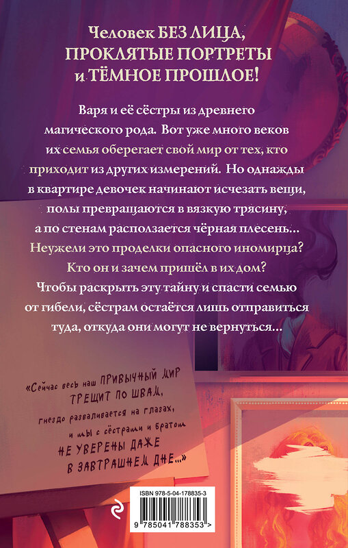 Эксмо Софья Маркелова "Гнездо желны (#1)" 358985 978-5-04-178835-3 