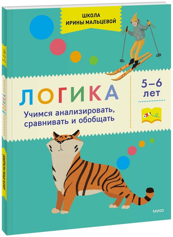 Эксмо Ирина Владимировна Мальцева "Тетрадка 4. Логика 5+" 359047 978-5-00195-904-5 