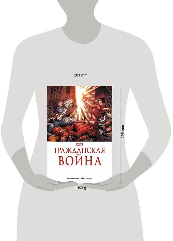 Эксмо Марк Миллар "Гражданская война. Золотая коллекция Marvel" 359085 978-5-04-172065-0 