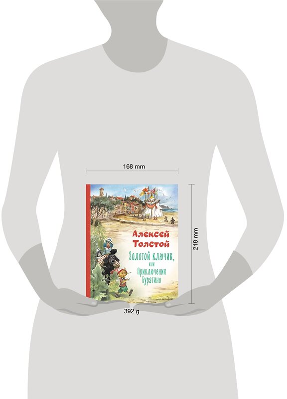 Эксмо Алексей Толстой "Золотой ключик, или Приключения Буратино (ил. В. Челака)" 359135 978-5-04-179597-9 