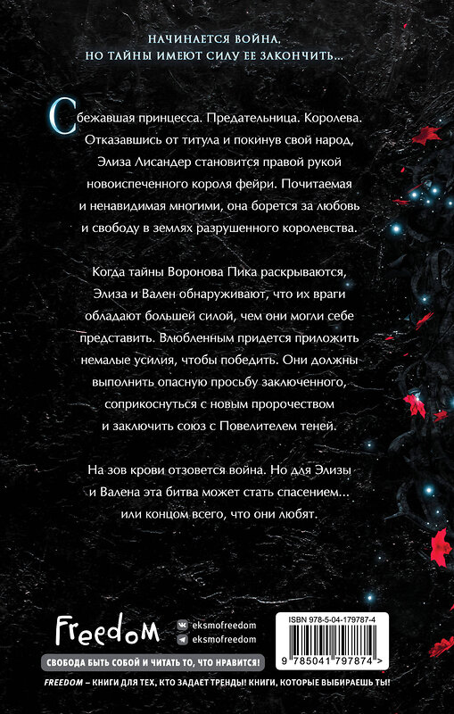 Эксмо Л. Дж. Эндрюс "Curse of Shadows and Thorns. Книга 3" 359205 978-5-04-179787-4 