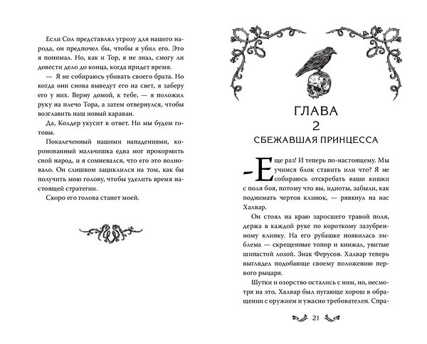 Эксмо Л. Дж. Эндрюс "Curse of Shadows and Thorns. Книга 3" 359205 978-5-04-179787-4 