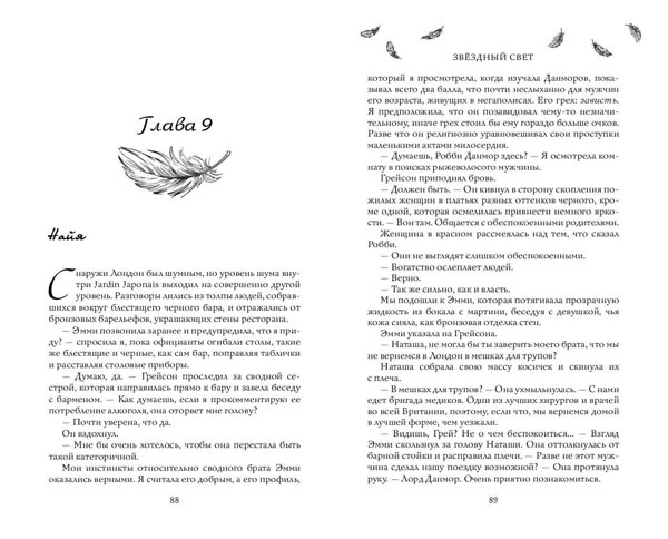 Эксмо Оливия Вильденштейн "Звёздный свет (#3)" 359209 978-5-04-179791-1 