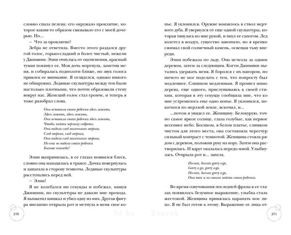 Эксмо Айла Дейд "Ведьмы Тихого Ручья. Отравленное сердце (#2)" 359227 978-5-04-179832-1 