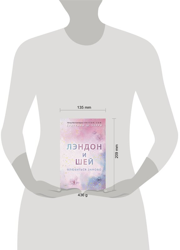 Эксмо Бриттани Ш. Черри "Лэндон и Шей. Влюбиться заново (#2)" 359230 978-5-04-179837-6 