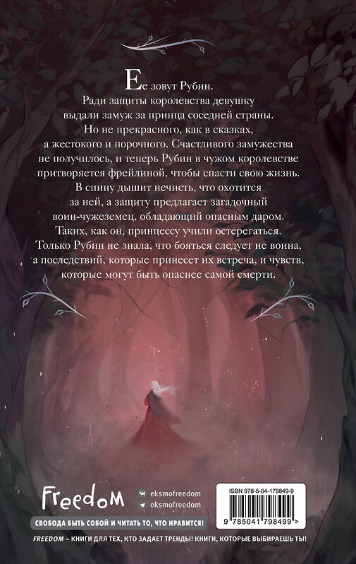 Эксмо Даниэль Зеа Рэй "Рубин (#1)" 359232 978-5-04-179849-9 