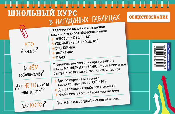 Эксмо Р. В. Пазин, И. В. Крутова "Обществознание: 6-11 классы" 359251 978-5-04-179900-7 