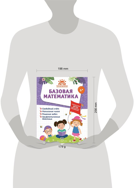 Эксмо А. М. Горохова, А. В. Волох, Е. Лазарь "Базовая математика" 359309 978-5-04-180113-7 