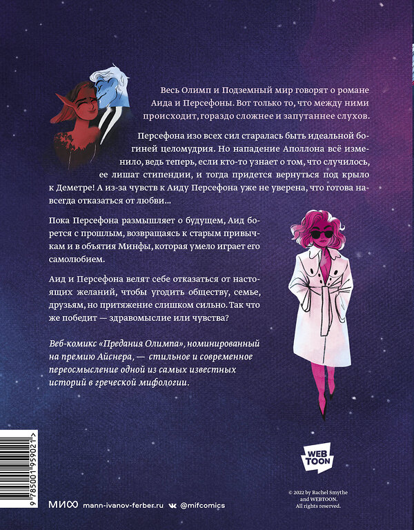 Эксмо Рэйчел Смайт "Предания Олимпа. Книга третья" 359317 978-5-00195-902-1 