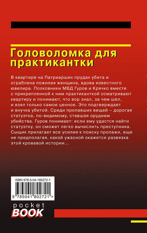 Эксмо Николай Леонов, Алексей Макеев "Головоломка для практикантки" 359349 978-5-04-180272-1 