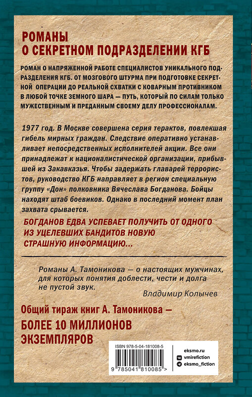 Эксмо Александр Тамоников "Станция невозврата" 359500 978-5-04-181008-5 