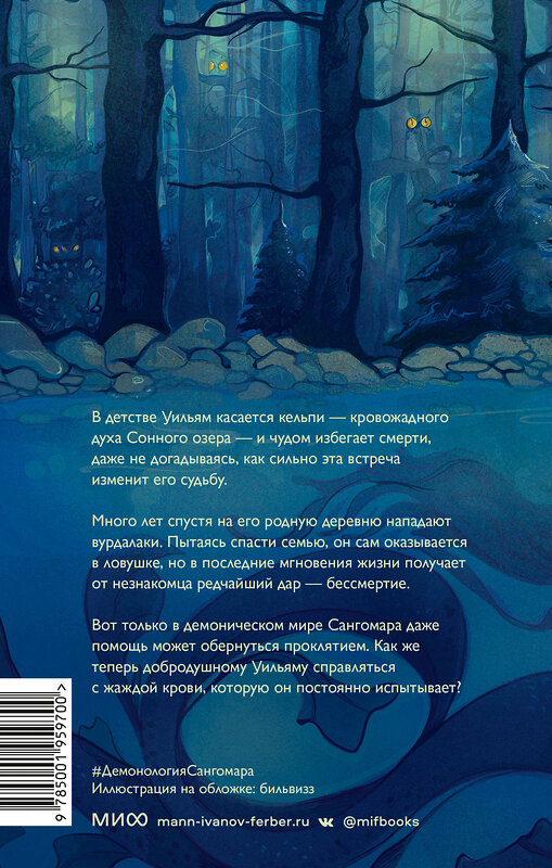 Эксмо Евгения Штольц "Демонология Сангомара. Наследие вампиров" 359547 978-5-00195-970-0 