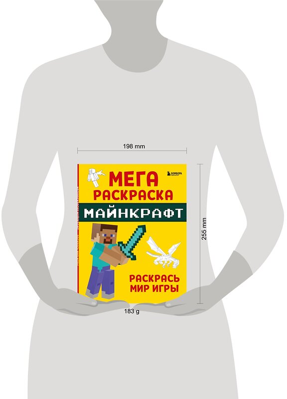 Эксмо "Мегараскраска Майнкрафт. Раскрась мир игры" 359588 978-5-04-181140-2 